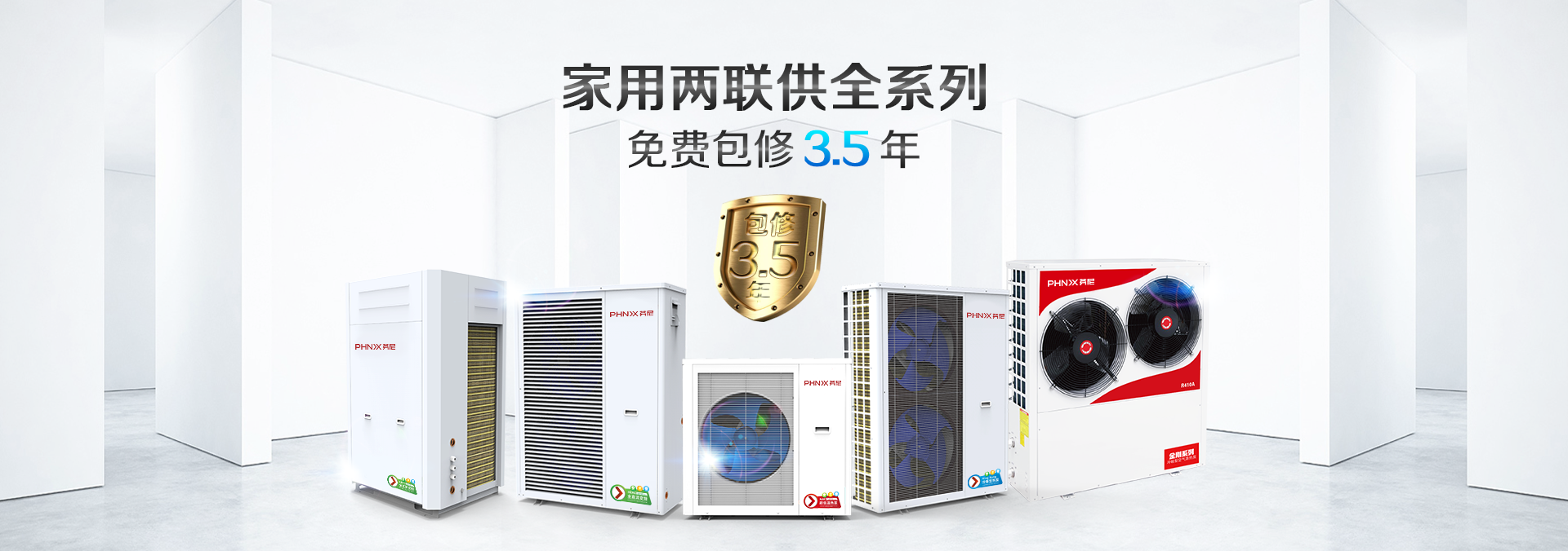 家用中央空调免费包修