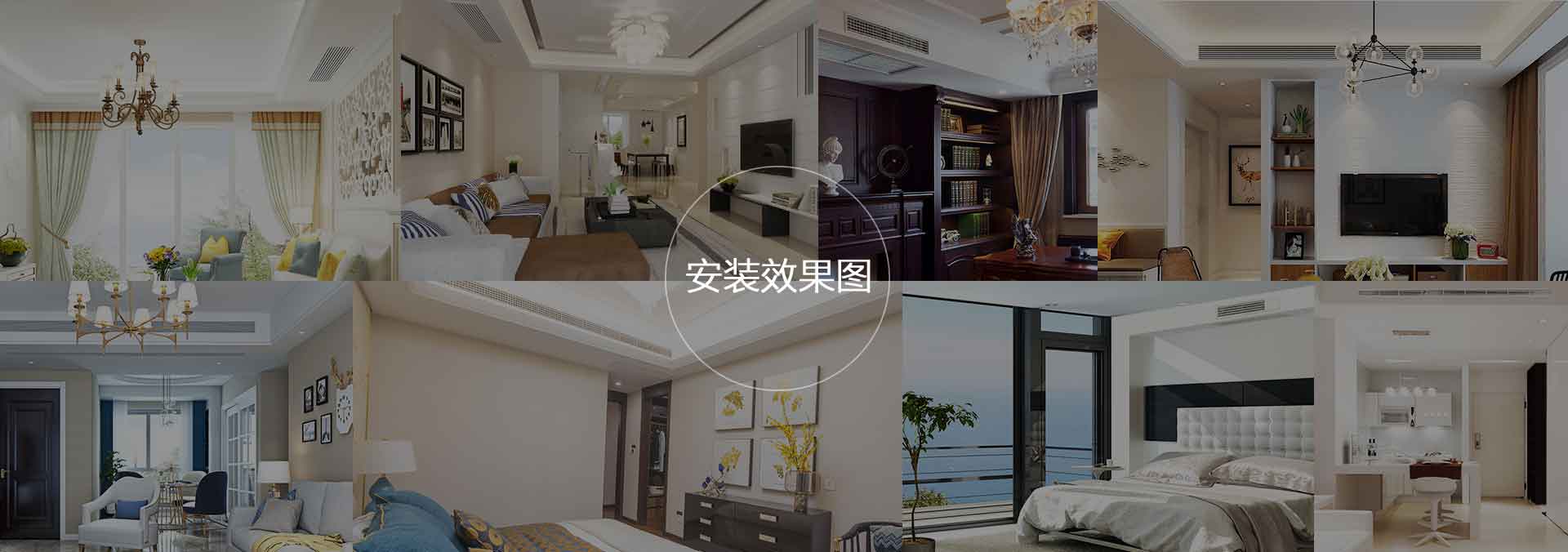 家用中央空调安装效果图